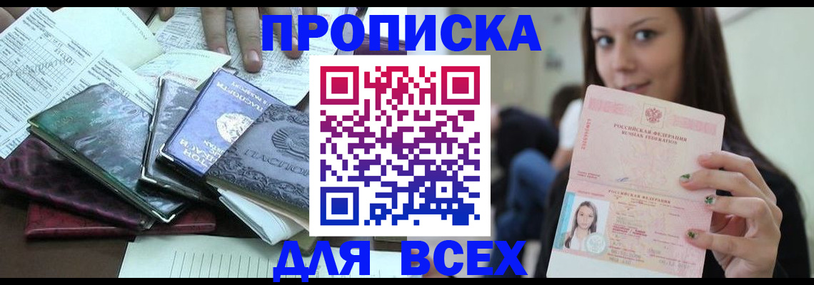 временная регистрация купить в Кизеле