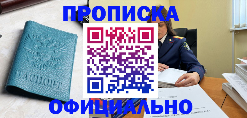 прописка от собственника в Кизеле